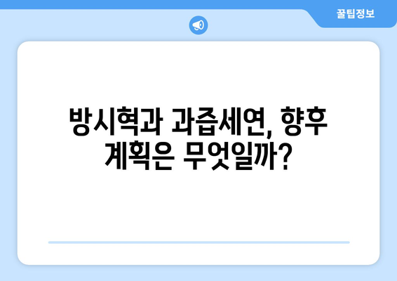 방시혁-과즙세연 베벌리힐스 동행: 네티즌 반응과 추측