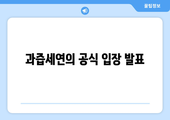 과즙세연 강경 대응 예고: 방시혁 관련 루머와의 전면전