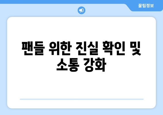 과즙세연 허위사실 비방 강경 대응 예고: 방시혁 관련 루머 차단