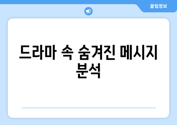 엄마친구아들, 드라마 제작 비하인드 스토리