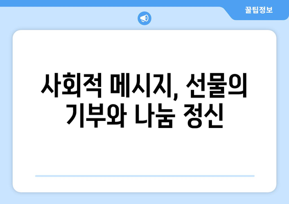 이준·박위 부부, 송지은에게 63만 원 선물의 약속 이행