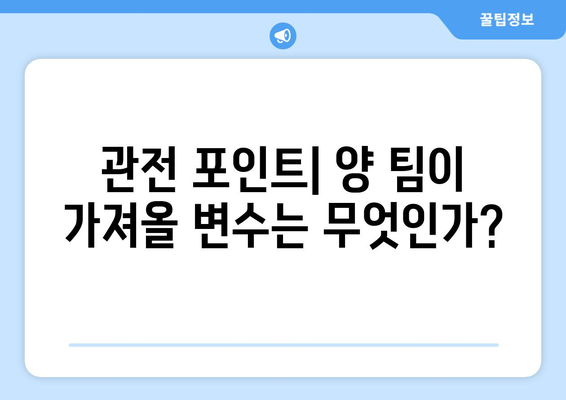 분위기 바꾼 대전과 인천, 연승 노릴 처절한 대결