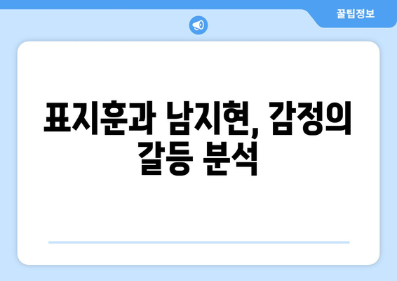 표지훈, 남지현 소개팅에 격노 나보단 타인이 더 중요하다는 건가?