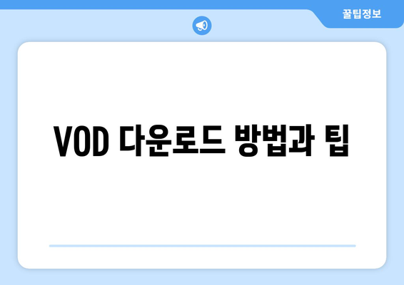 인투더월드 무료 시청: VOD, OTT 다운로드, 자막/더빙