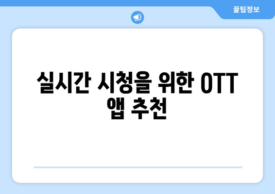 영화 소년들 무료 OTT 시청, 다운로드 및 실시간 시청 방법