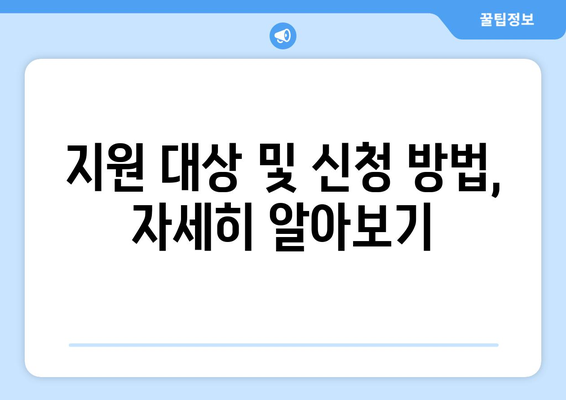 국민의힘 한동훈 대표, 취약계층 전기요금 지원 1만 5천원 추가 지원 배경 및 신청 방법