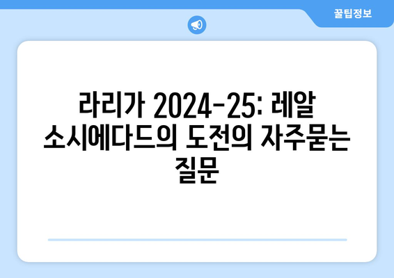 라리가 2024-25: 레알 소시에다드의 도전