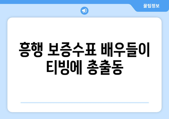 티빙 8월 신작 영화: 한국 영화계 기대작 총출동