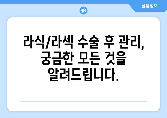 강남 안과에서 라식과 라섹으로 선명한 시력 되찾기