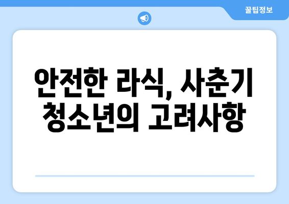 사춘기 건조증이 있는 청소년을 위한 라식