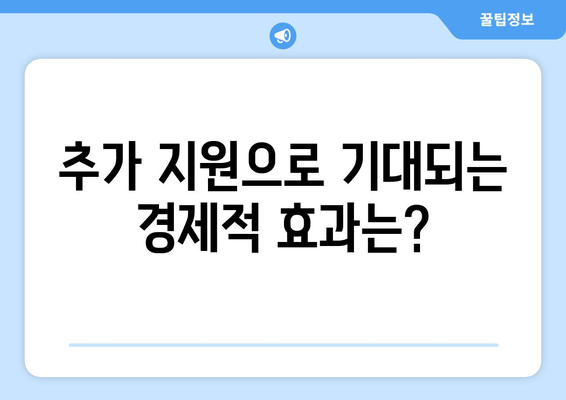 취약계층 130만 가구, 전기요금 1만5천원 추가 지원 받는다