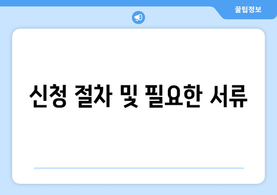 청각장애 정부지원금 기준과 내용 안내