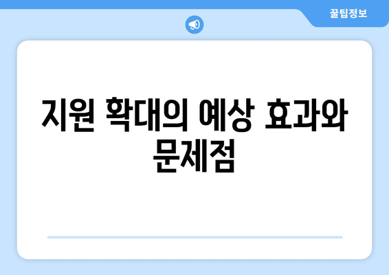 정부, 취약계층 전기요금 지원 확대 결정