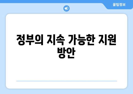 정부, 취약계층 130만 가구 전기요금 1만5천원 지원 결정