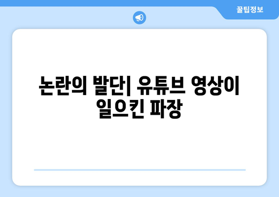 방시혁-과즙세연 논란의 시작과 끝: 유튜브 영상부터 공식 해명까지