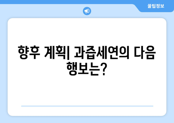 과즙세연 라이브 방송 총정리: 방시혁과의 관계 해명 및 루머 해소