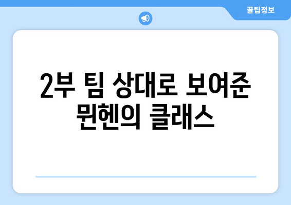 뮌헨, DFB 포칼 1라운드서 2부 팀 완파... 다비치, 케인 등 득점포 터져