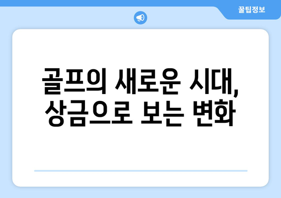 페덱스컵: 1억 달러 쩐의 전쟁에서 우승자에게 2500만 달러 돈방석