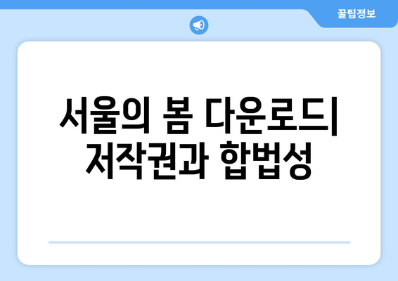 서울의 봄 다운로드