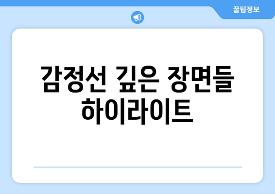 엄마친구아들, 인물 소개와 드라마 설명