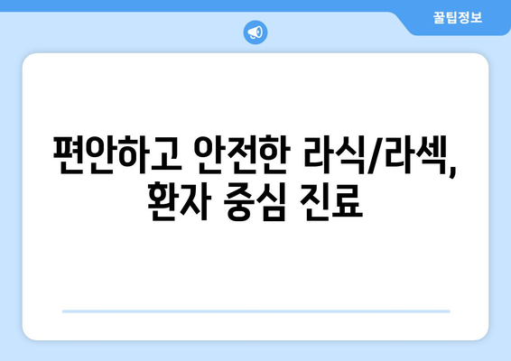 강남안과 추천: 라식, 라섹 시술을 위한 안심 안과