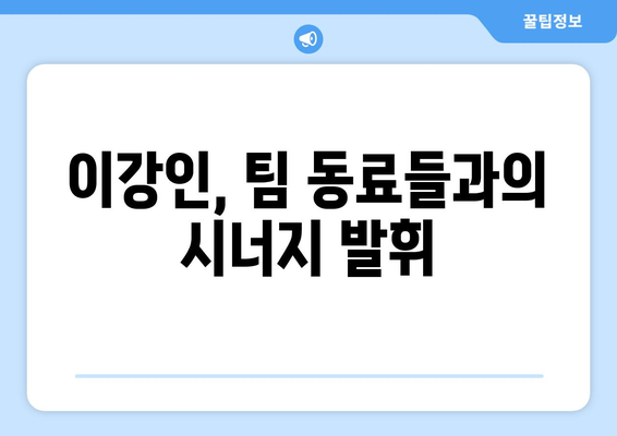 이강인, 리그 1 전체 1호 골로 PSG 승리에 기여