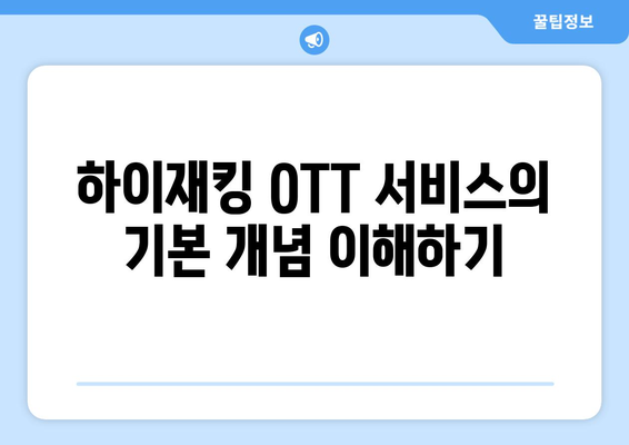 하이재킹 OTT 무료 시청 및 넷플릭스 시청 가이드