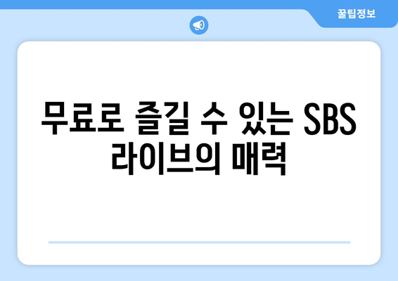 SBS 라이브에서 7인의 탈출 드라마 무료 시청하기