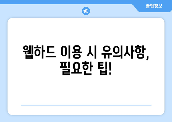 [웹하드] OTT 이외에 무료 영화 시청 가능한 웹하드