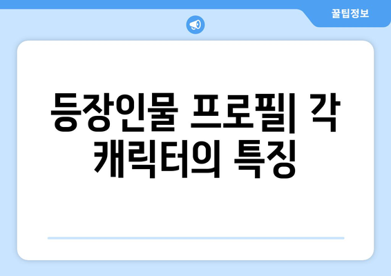 엄마친구아들 1회 줄거리 및 등장인물 요약