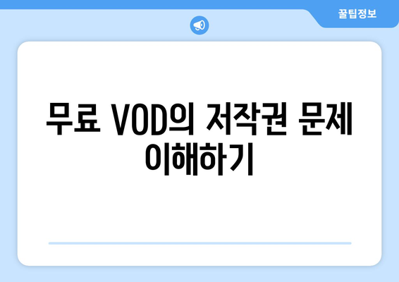 영화 서울의 봄 무료 VOD 다운로드 방법