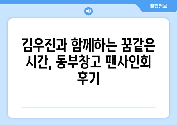 청주 동부창고에서 만나는 