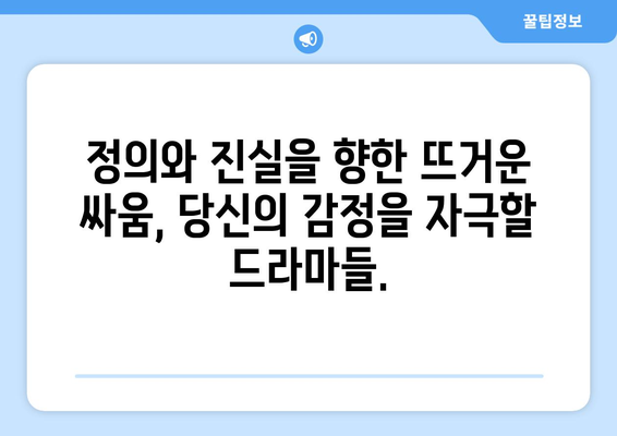 법정 드라마의 세계: 2024년 8월 OTT 추천작