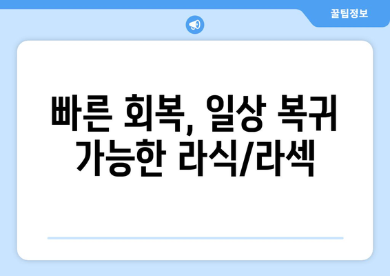 직장인도 휴가 없이 가능한 라식 라섹