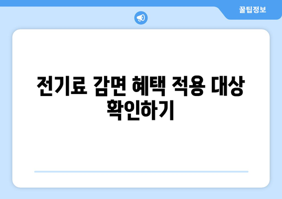 소상공인 전기료 감면 혜택 20만 원 할인받을 방법