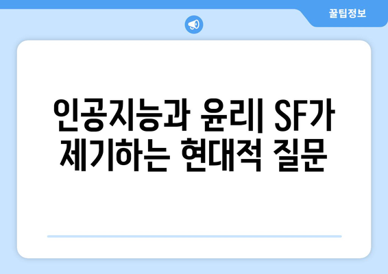 철학적 SF의 세계: 2024년 8월 OTT 가이드