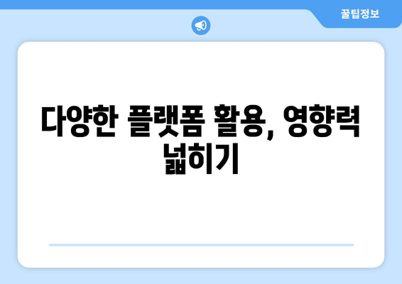 더 인플루언서 장지수, 연예인 출신 유튜버의 생존 비결