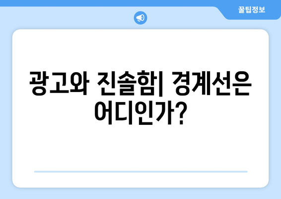 더 인플루언서 속 인플루언서 윤리: 어디까지 허용되나