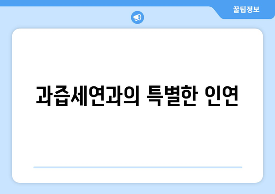 방시혁 의장의 LA 일정 공개?: 과즙세연과의 만남으로 본 私生活