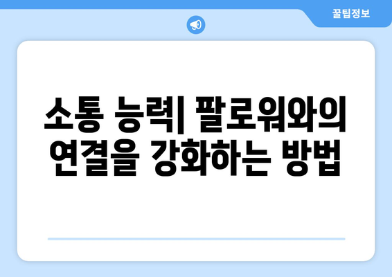 더 인플루언서 출연진이 말하는 좋은 인플루언서의 조건