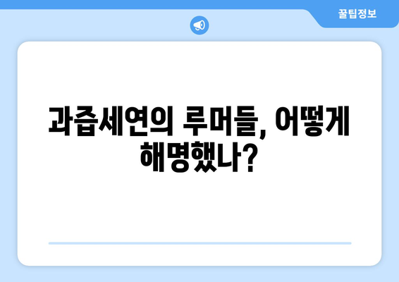 과즙세연 라이브 방송 총정리: 방시혁과의 관계 해명 및 루머 해소