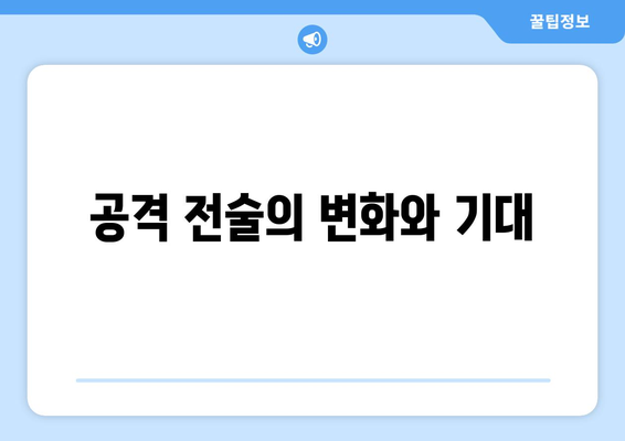 김상식호, 베트남 U22 합류로 남궁도 코치와 공격 전술 맡아