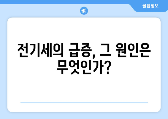 백지영의 믿기 어려운 8월 전기세 청구서: 71만원의 충격