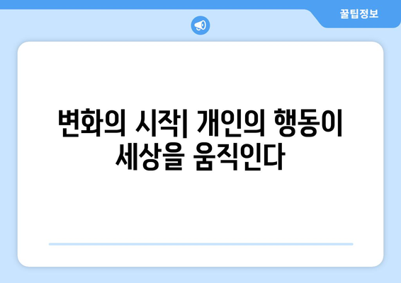 안세영의 울림: 아무것도 바뀌지 않으려면 누군가가 나서야 한다