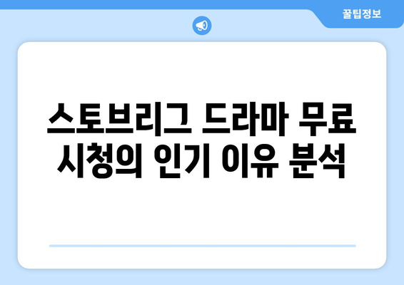 스토브리그 드라마 무료 시청