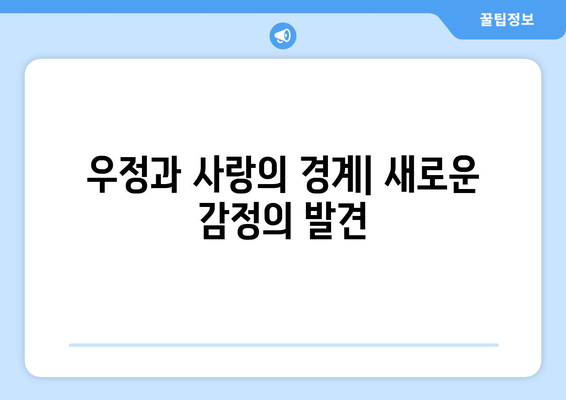 엄마친구아들, 1회 혐관 로맨스 시작