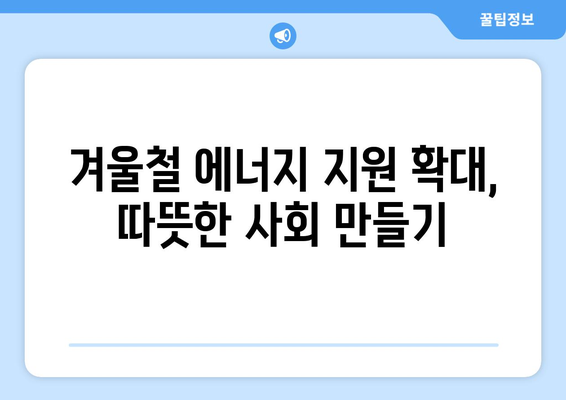 에너지 취약계층 130만 가구 전기료 1만 5천 원 지원