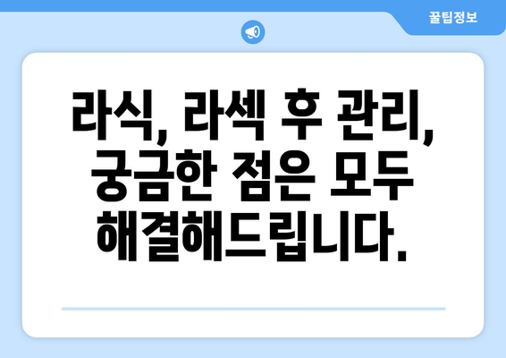 강남 안과: 라식과 라섹 사이에서 고민하는 당신에게