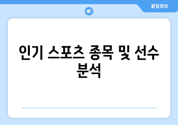 쿠팡플레이 8월 스포츠 중계 하이라이트: 2024년 여름 스포츠 특집