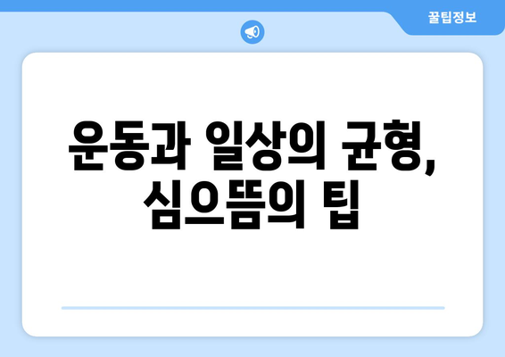 심으뜸, 더 인플루언서에서 선보이는 운동 유튜버의 매력